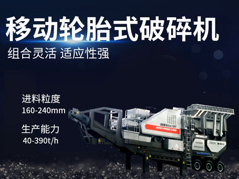 200t/h移動(dòng)式破碎機(jī)多少錢(qián)？